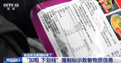 提醒食物中含有的致敏物