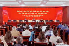  次推进会的召开