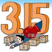  是有权利恪守的法